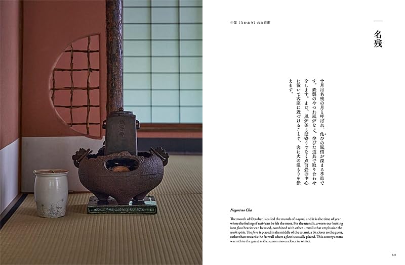 The Art of Tea | Kitami Muneyuki