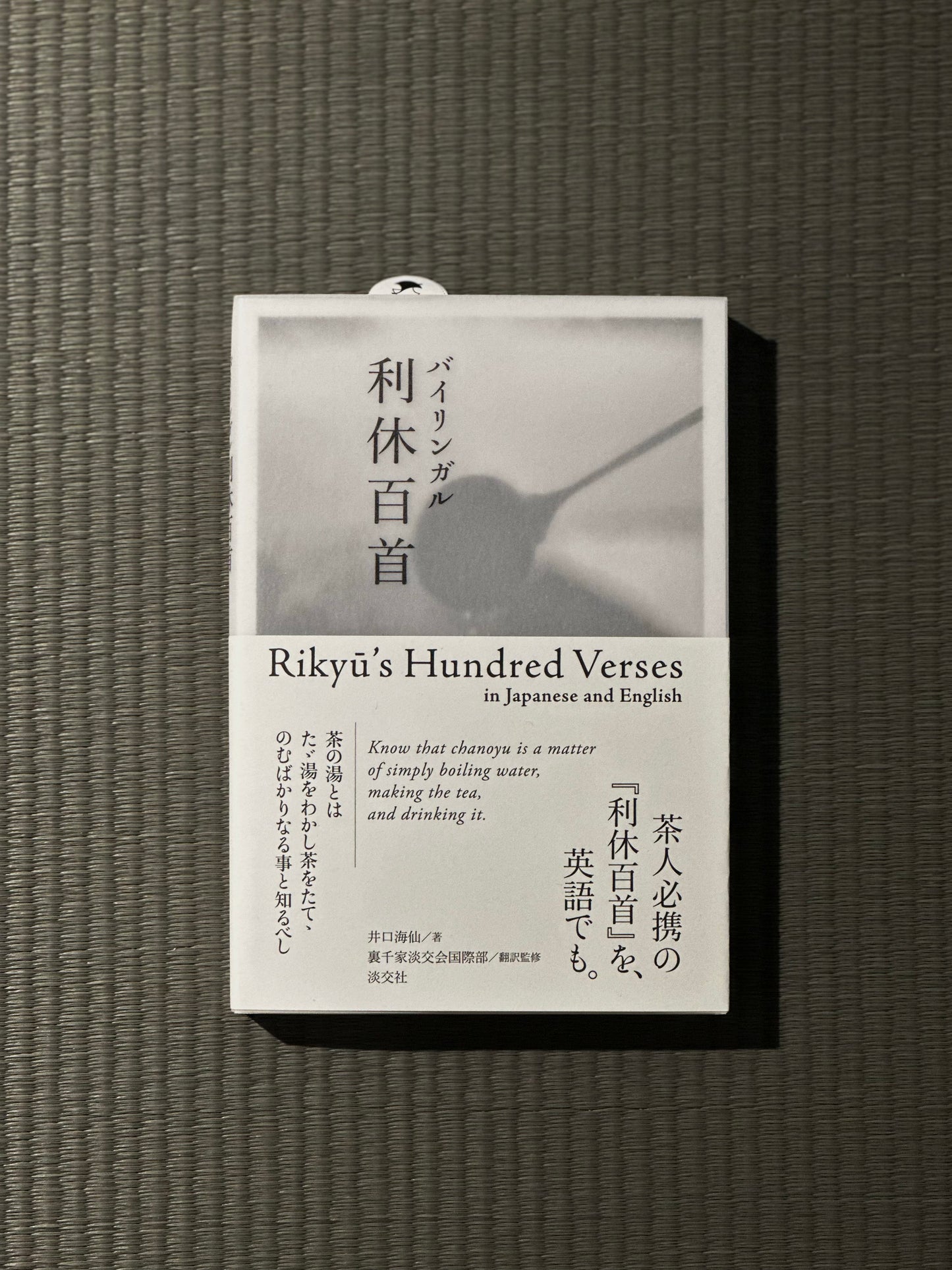 Rikyu's Hundred Verses in Japanese and English | Iguchi Kaisen