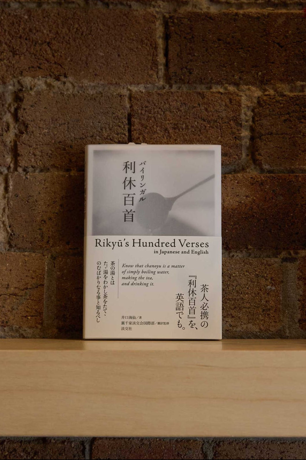 Rikyu's Hundred Verses in Japanese and English | Iguchi Kaisen