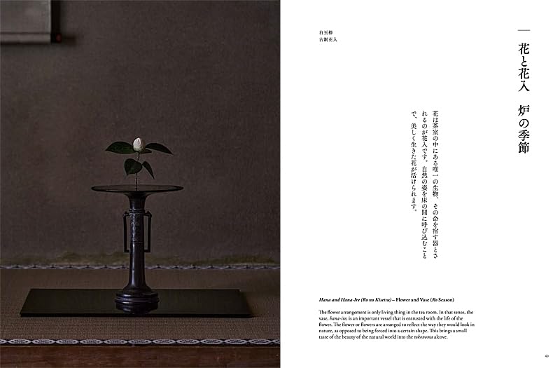 The Art of Tea | Kitami Muneyuki