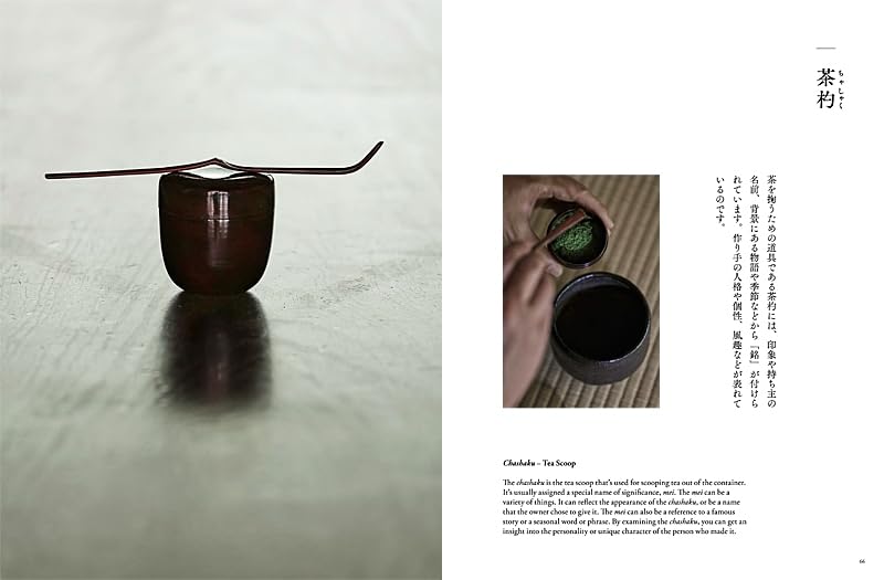 The Art of Tea | Kitami Muneyuki