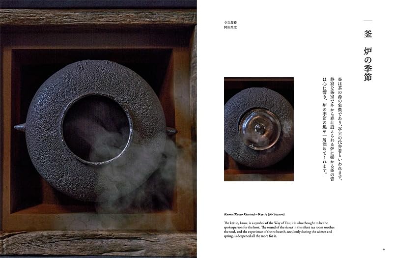 The Art of Tea | Kitami Muneyuki