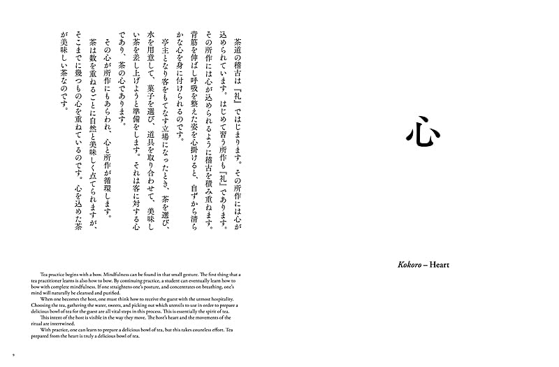 The Art of Tea | Kitami Muneyuki