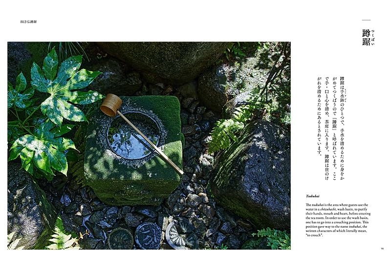 The Art of Tea | Kitami Muneyuki