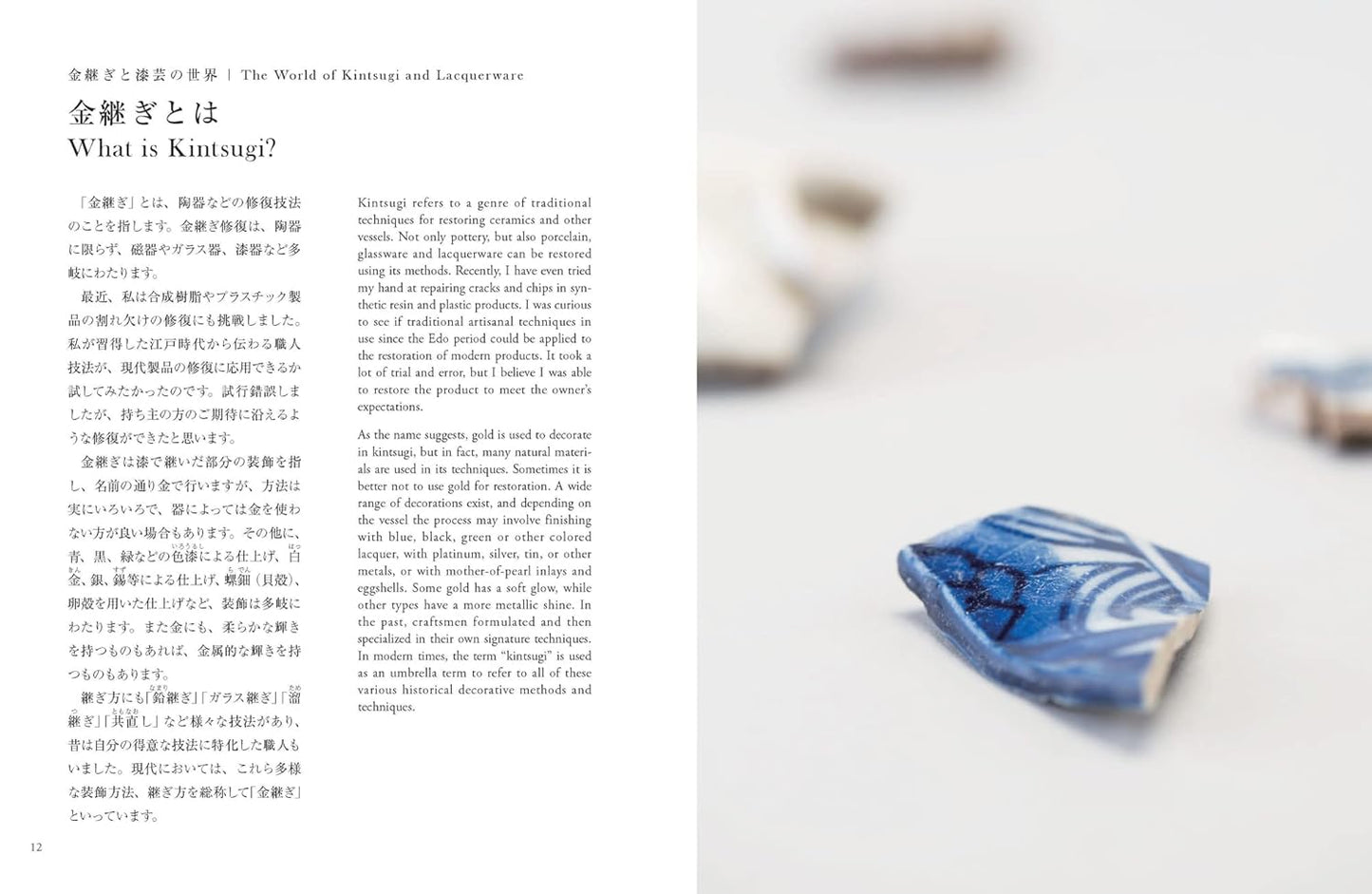 The Spirituality of Kintsugi | Hiroki Kiyokawa