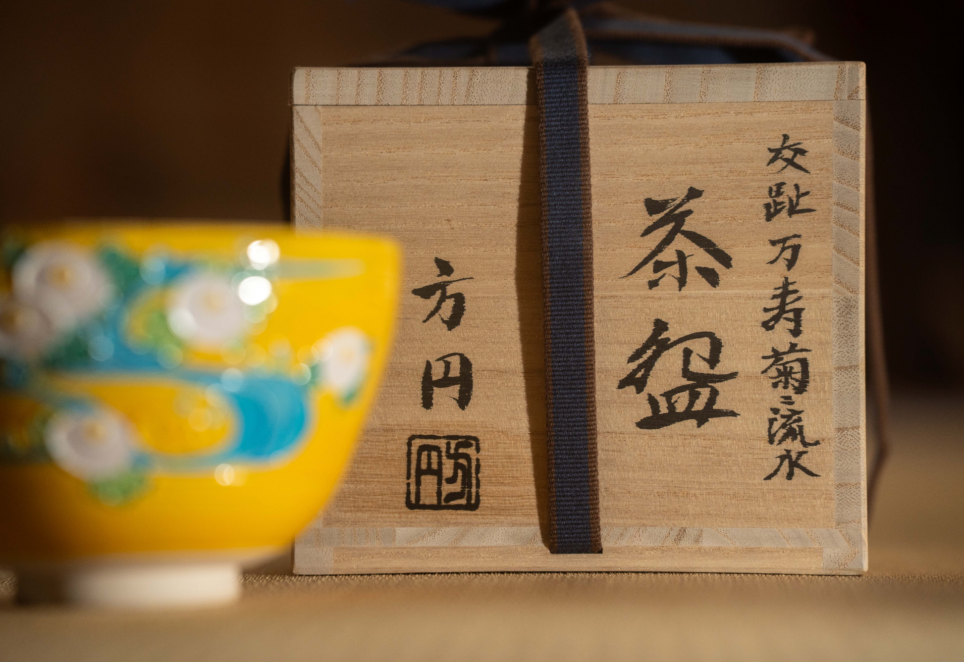 Houen Matcha Bowl - Eternal Prosperity and Dance of Chrysanthemums by the Flowing Stream (by Tanaka) japan native simplynative japan  native simplynative